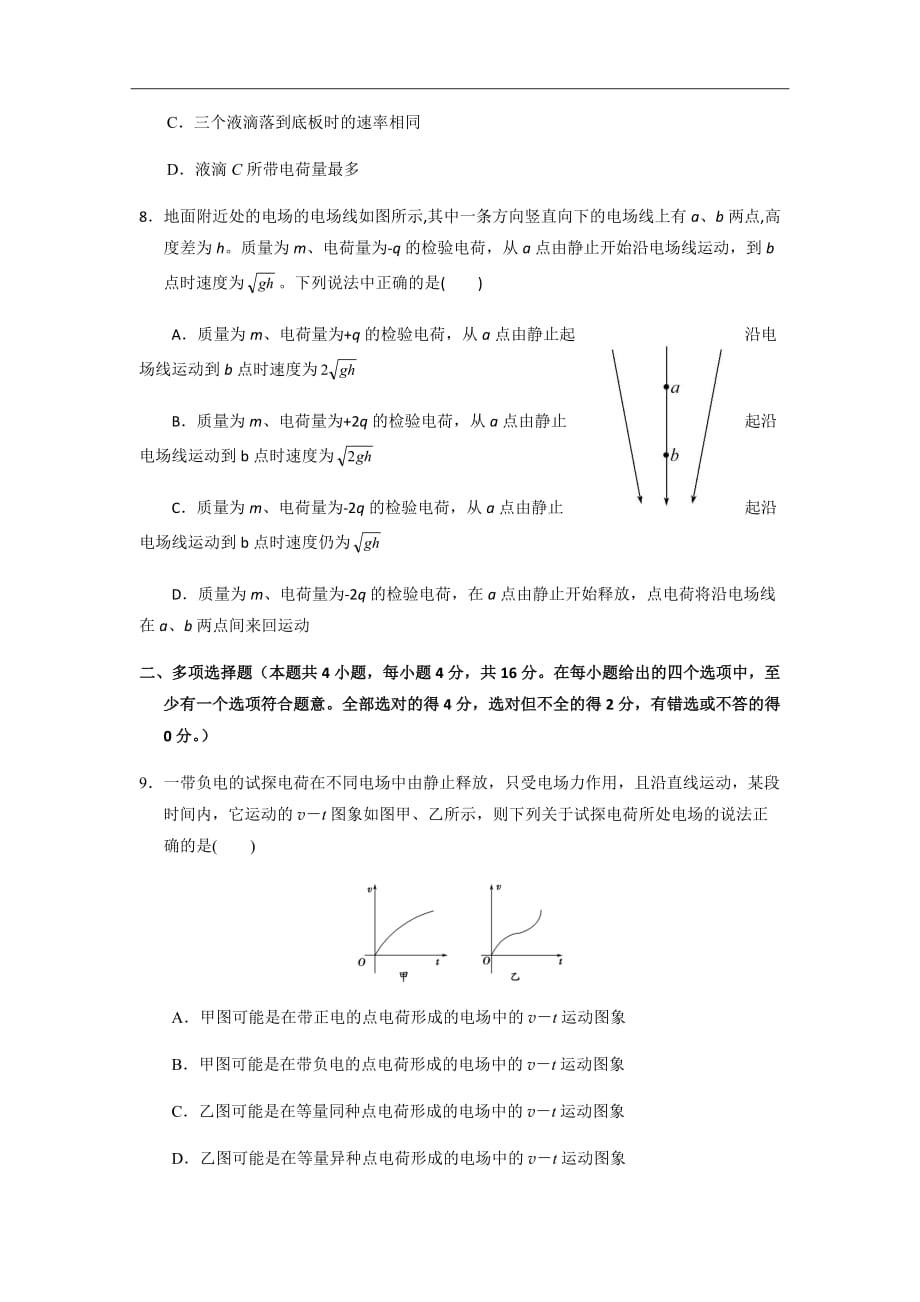 2018-2019学年山西省高二10月阶段性考试物理试题Word版_第3页