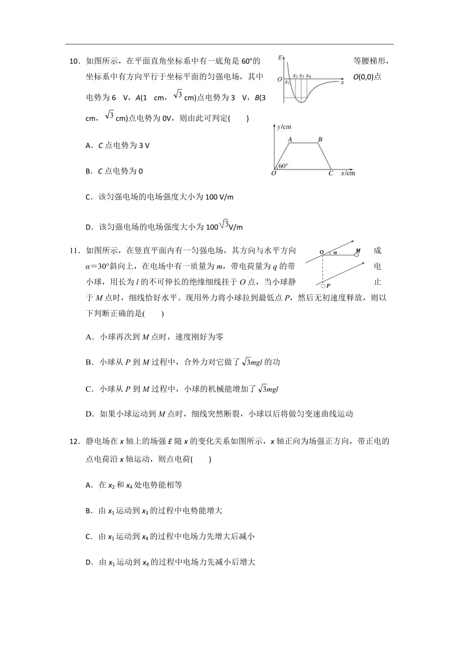 2018-2019学年山西省高二10月阶段性考试物理试题Word版_第4页