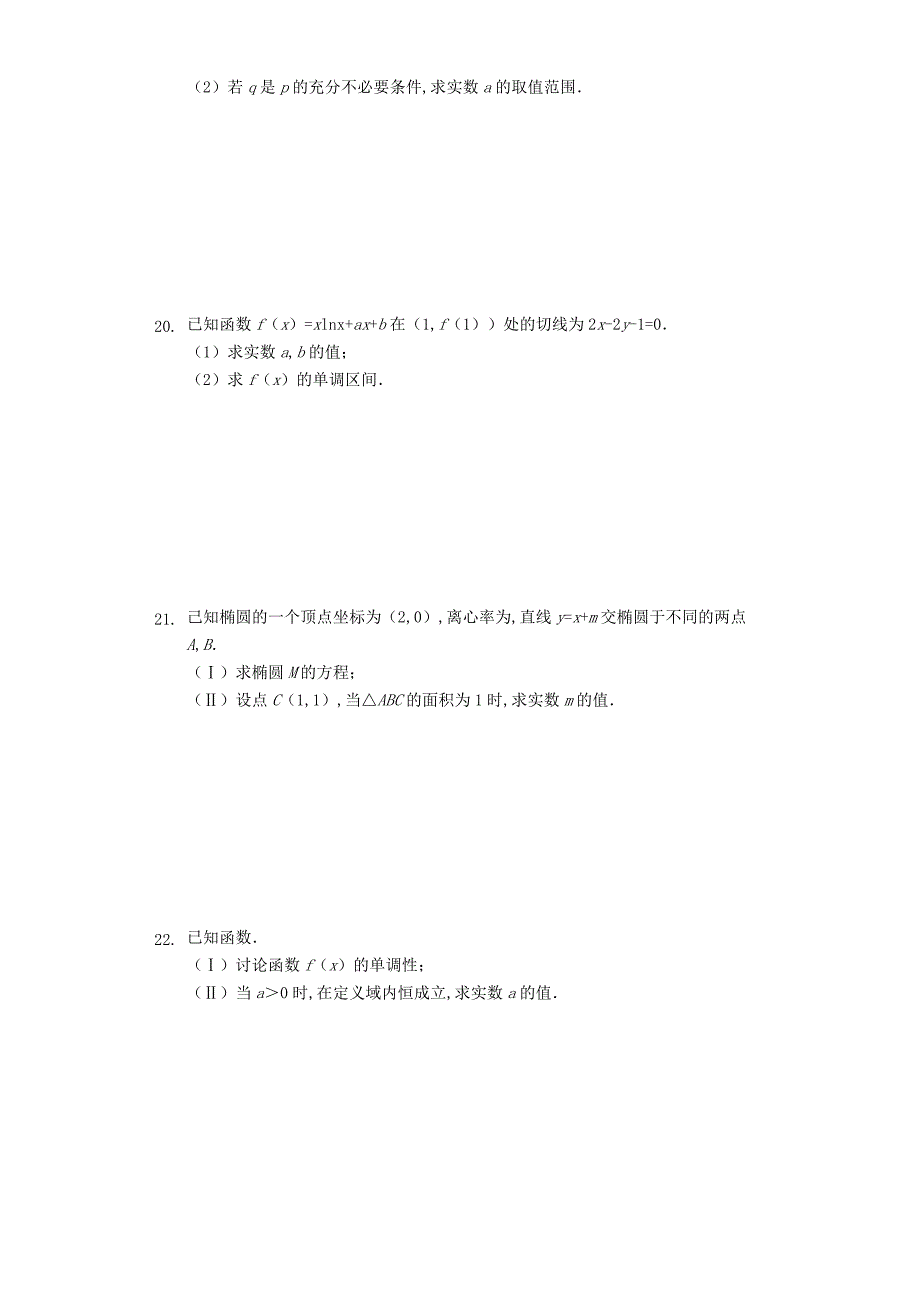 黑龙江省大庆市铁人中学2019-2020学年高二数学上学期期中试题文（含解析）_第3页