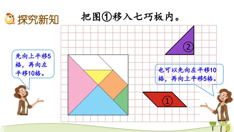 北师大版六年级数学下册3.3 图形的运动课件_第3页