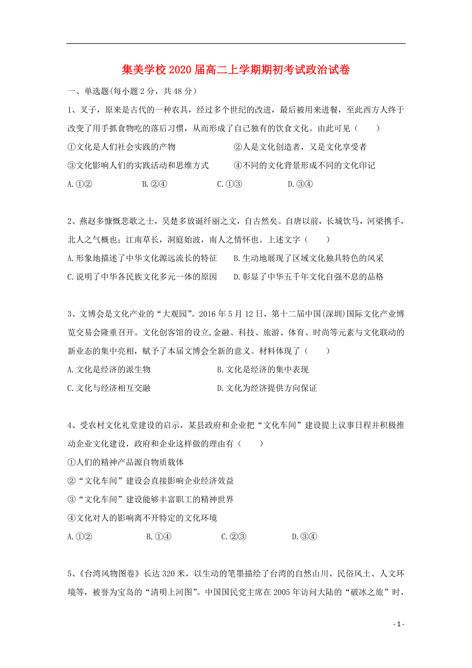 辽宁省辽阳县集美学校2018_2019学年高二政治第一次月考（假期验收）试题_第1页