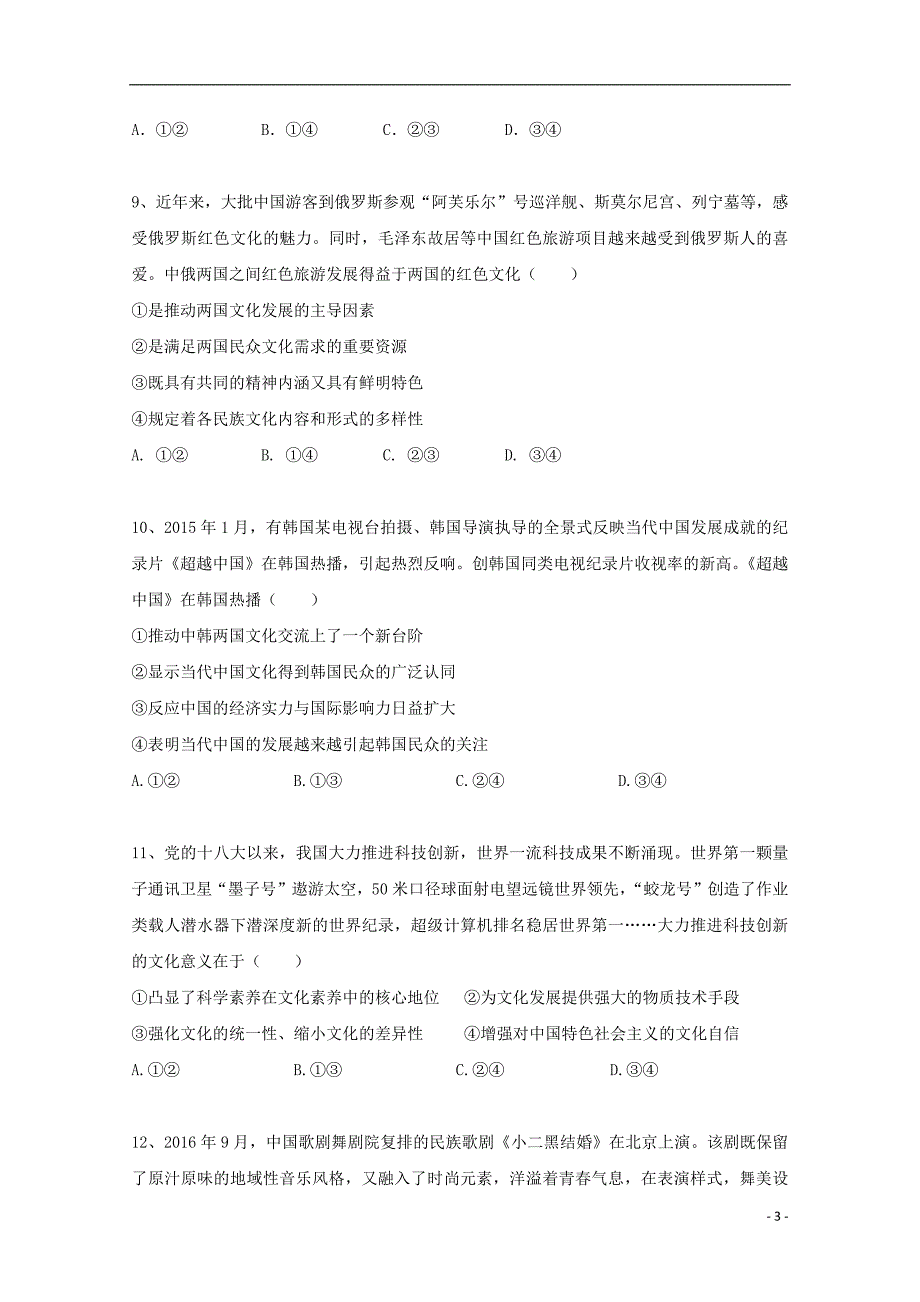 辽宁省辽阳县集美学校2018_2019学年高二政治第一次月考（假期验收）试题_第3页