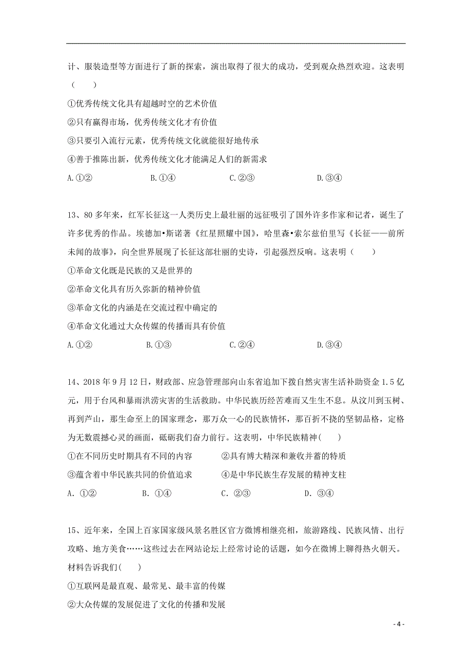 辽宁省辽阳县集美学校2018_2019学年高二政治第一次月考（假期验收）试题_第4页