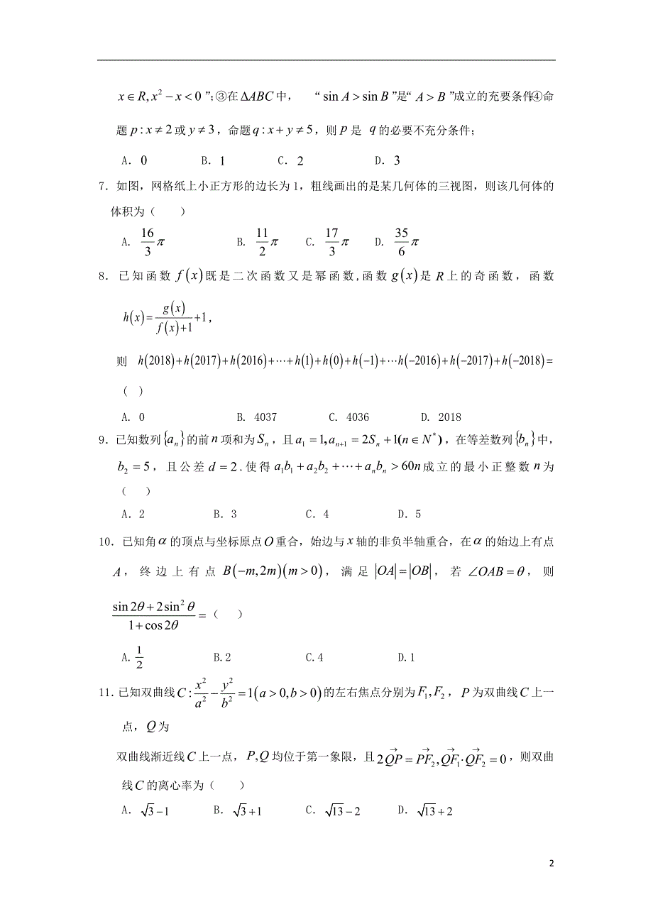 江西省南昌市八一中学2019届高三数学上学期期末考试试题文_第2页