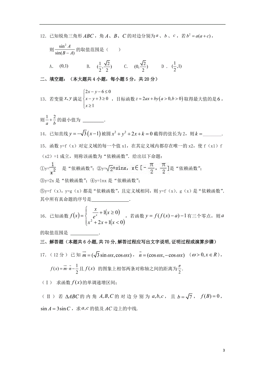 江西省南昌市八一中学2019届高三数学上学期期末考试试题文_第3页