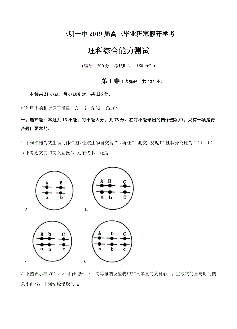 福建省2019届高三下学期开学考试理科综合试卷（含答案）_第1页