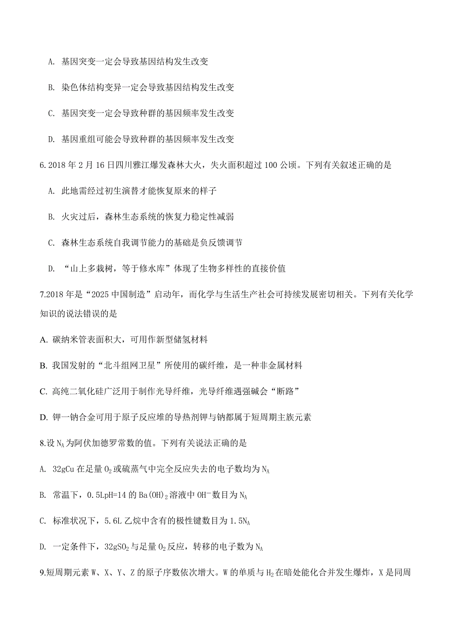 福建省2019届高三下学期开学考试理科综合试卷（含答案）_第3页