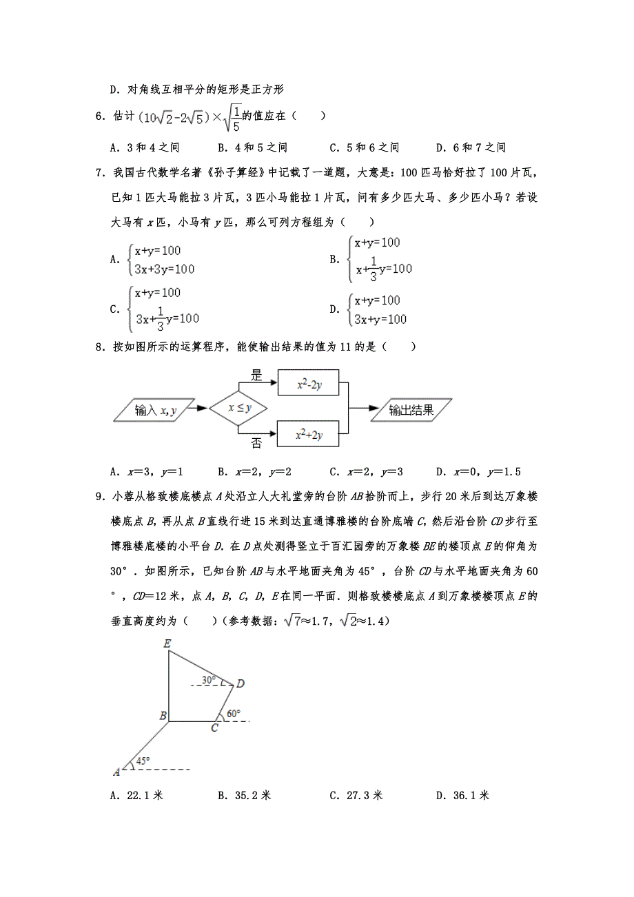 重庆市北碚区2019-2020学年九年级数学（上）第一次月考试卷 含答案解析_第2页