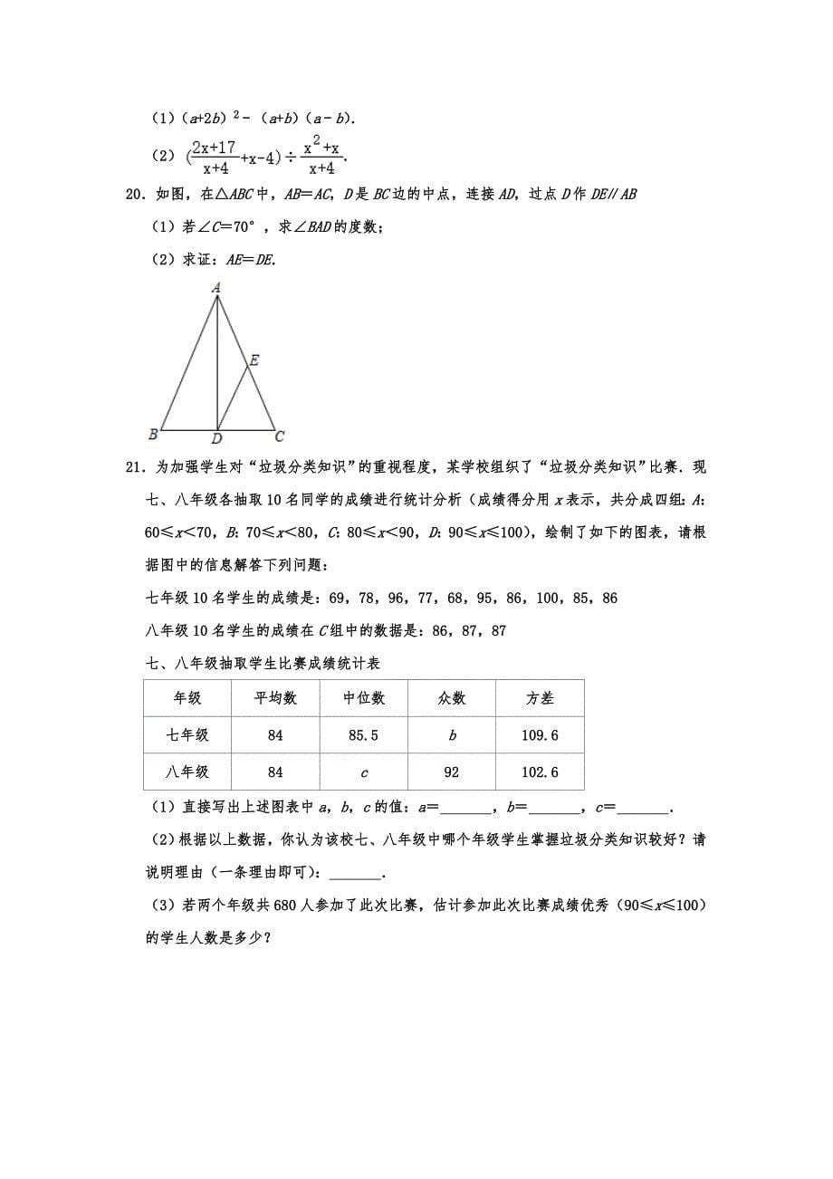 重庆市北碚区2019-2020学年九年级数学（上）第一次月考试卷 含答案解析_第5页