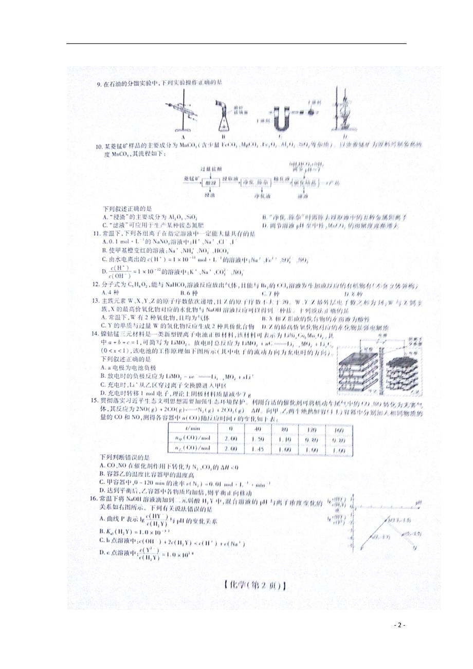 江西省、等2019届高三化学9月联考试题（扫描版）_第2页