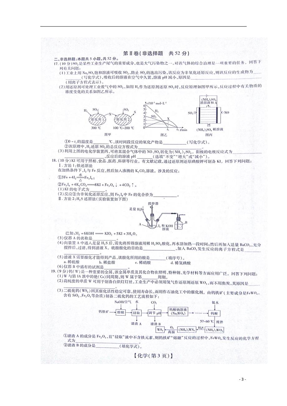 江西省、等2019届高三化学9月联考试题（扫描版）_第3页