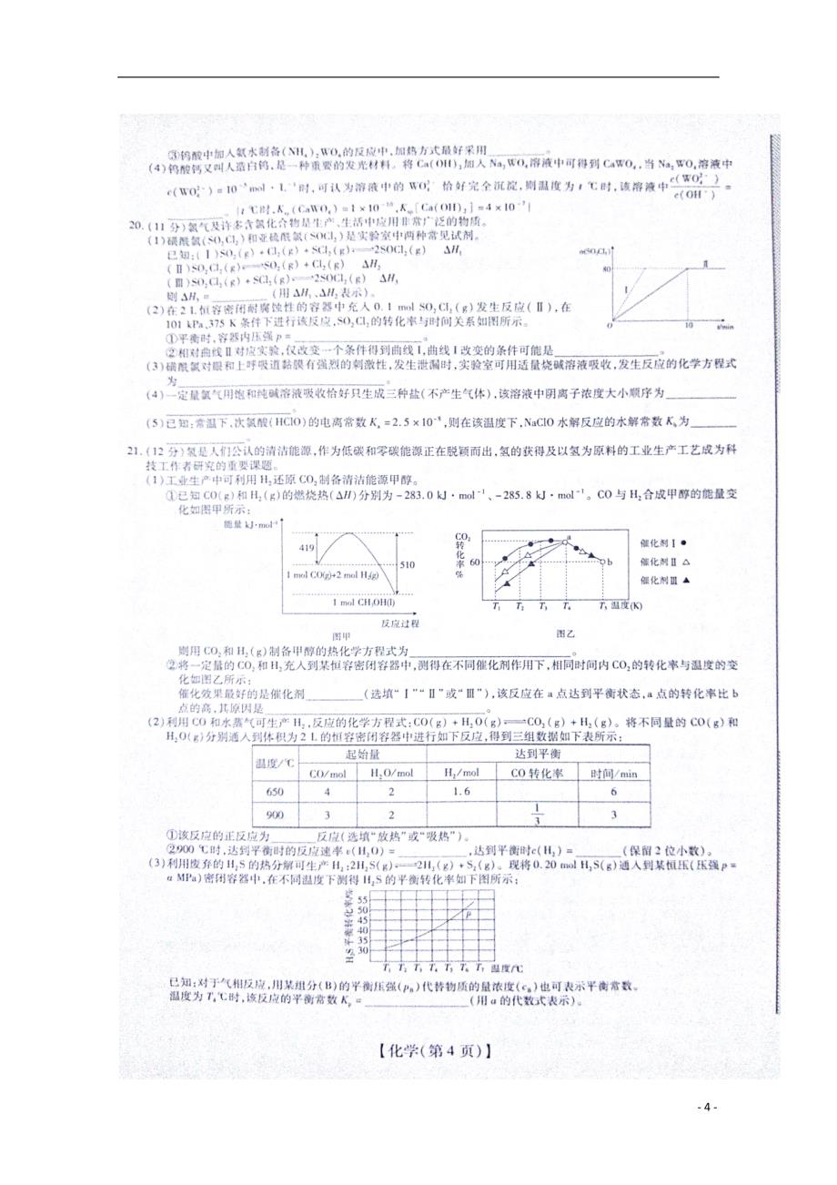 江西省、等2019届高三化学9月联考试题（扫描版）_第4页