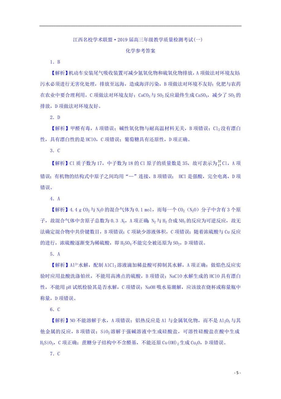 江西省、等2019届高三化学9月联考试题（扫描版）_第5页
