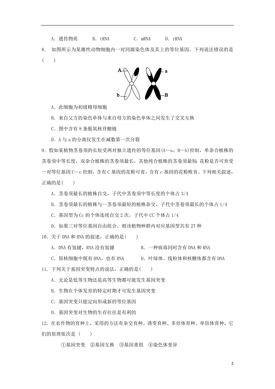 江西逝江第一中学2018_2019学年高二生物上学期期末考试试题2019020301113_第2页