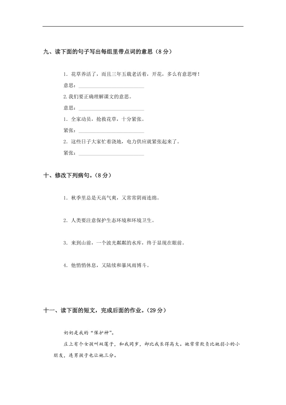 小学五年级语文竞赛试题河南省开封市_第3页