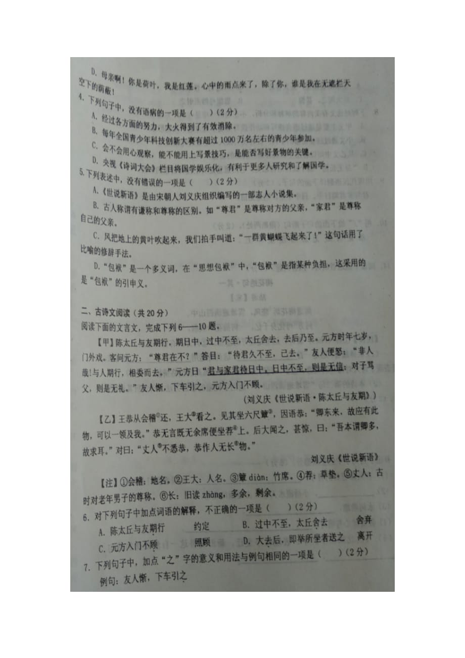 山东省济宁市梁山县2018_2019学年七年级语文上学期10月月考试题扫描版新人教版2018101719_第2页