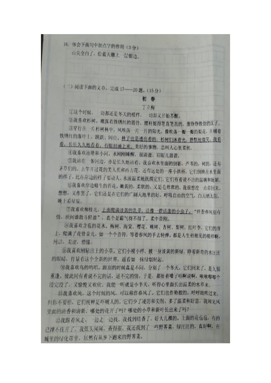 山东省济宁市梁山县2018_2019学年七年级语文上学期10月月考试题扫描版新人教版2018101719_第4页