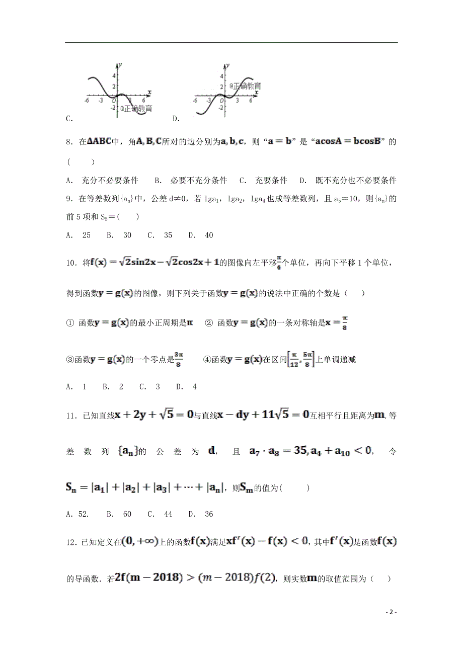 江西省会昌中学2019届高三数学上学期第一次月考（10月）试题文_第2页