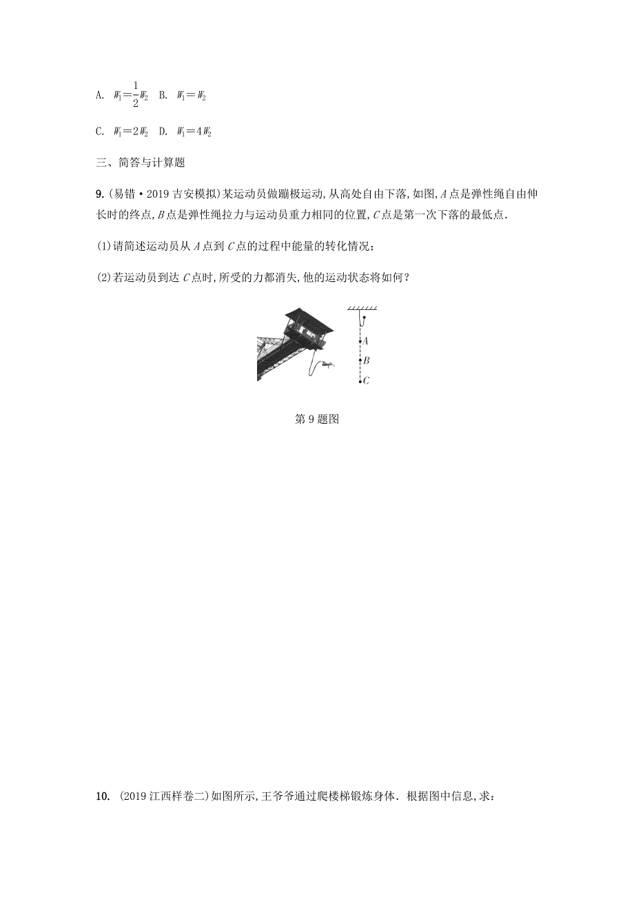 江西省2020年中考物理基础考点一遍过第9讲功和机械能分层精炼_第3页