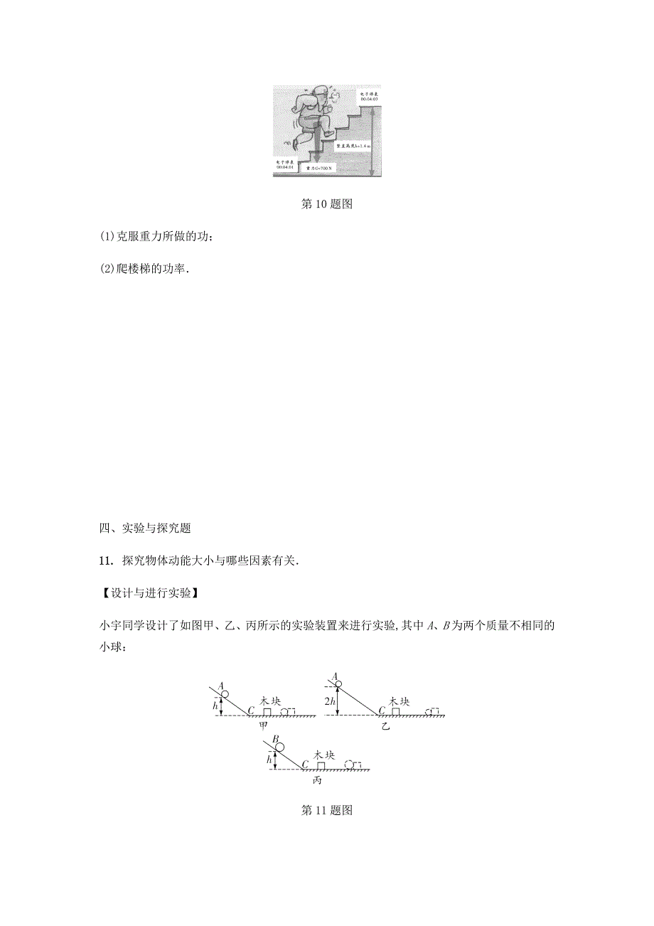 江西省2020年中考物理基础考点一遍过第9讲功和机械能分层精炼_第4页