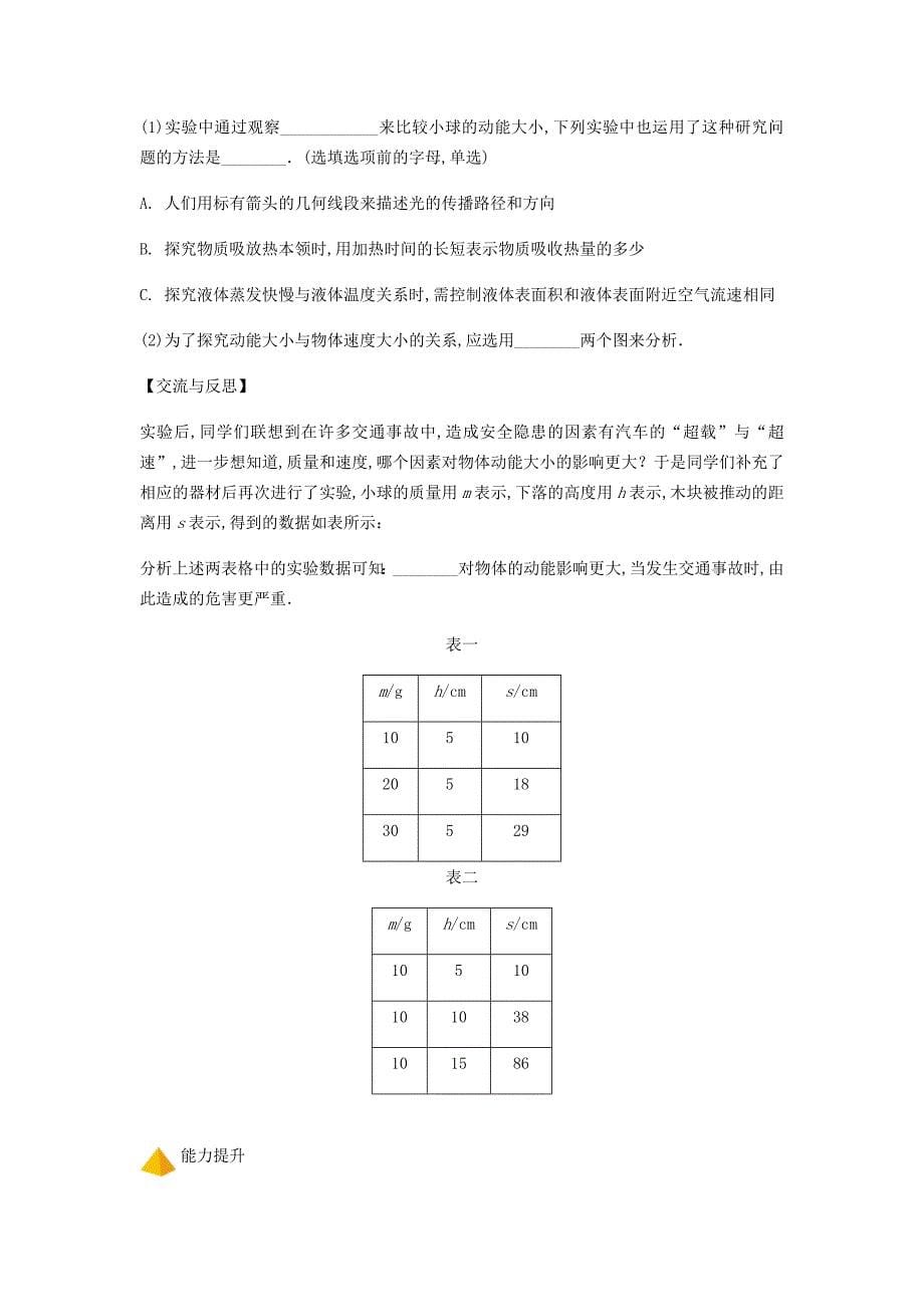 江西省2020年中考物理基础考点一遍过第9讲功和机械能分层精炼_第5页