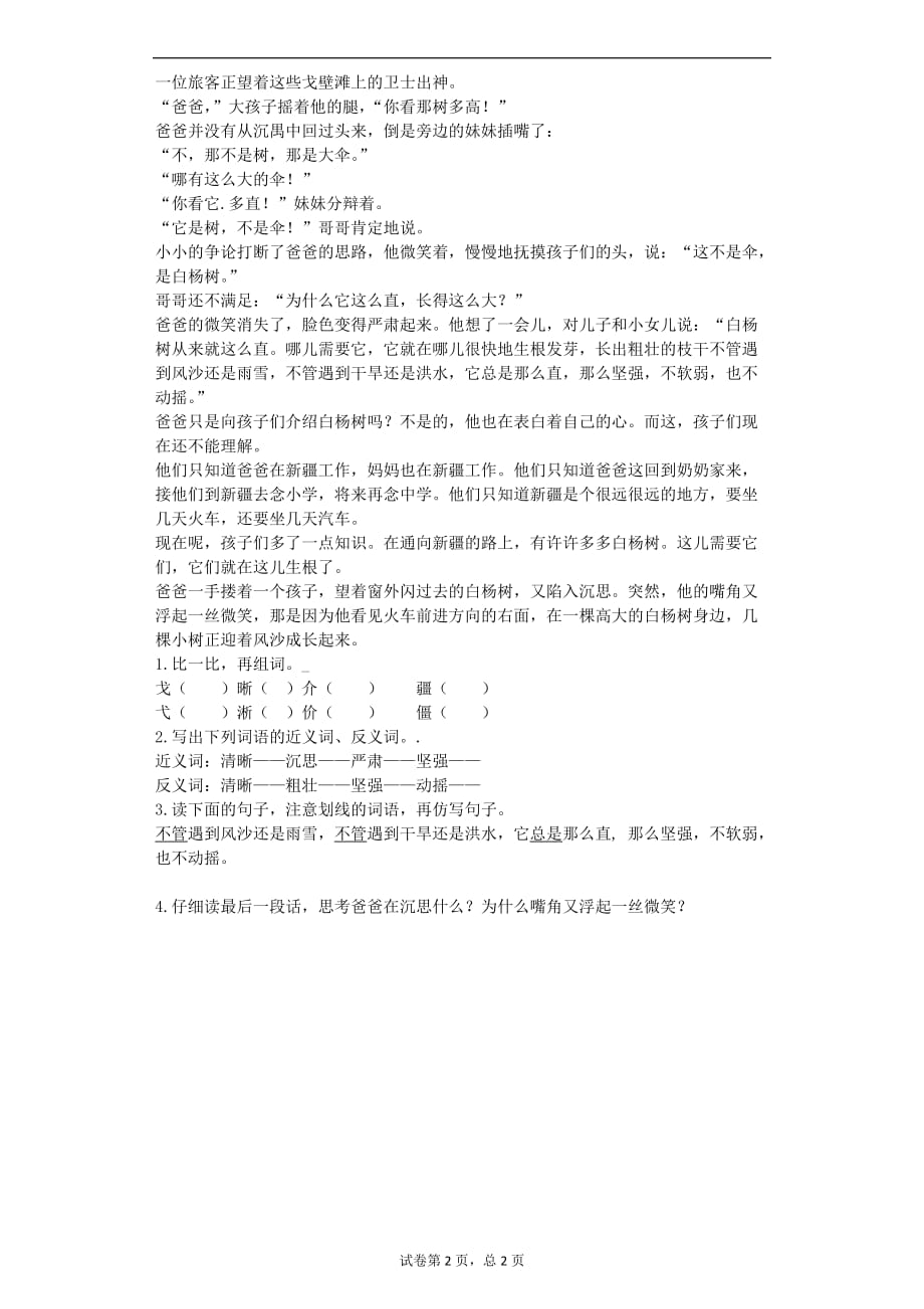 五年级下语文同步练习胡杨赞西师大版_第2页