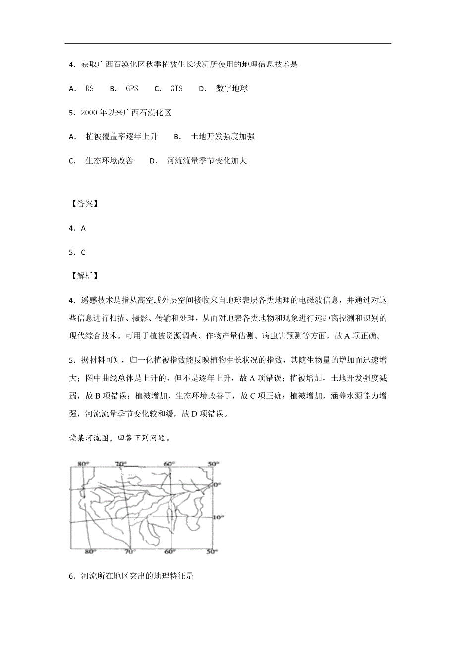 2018-2019学年广西高二上学期第一次月考地理试题解析Word版_第3页