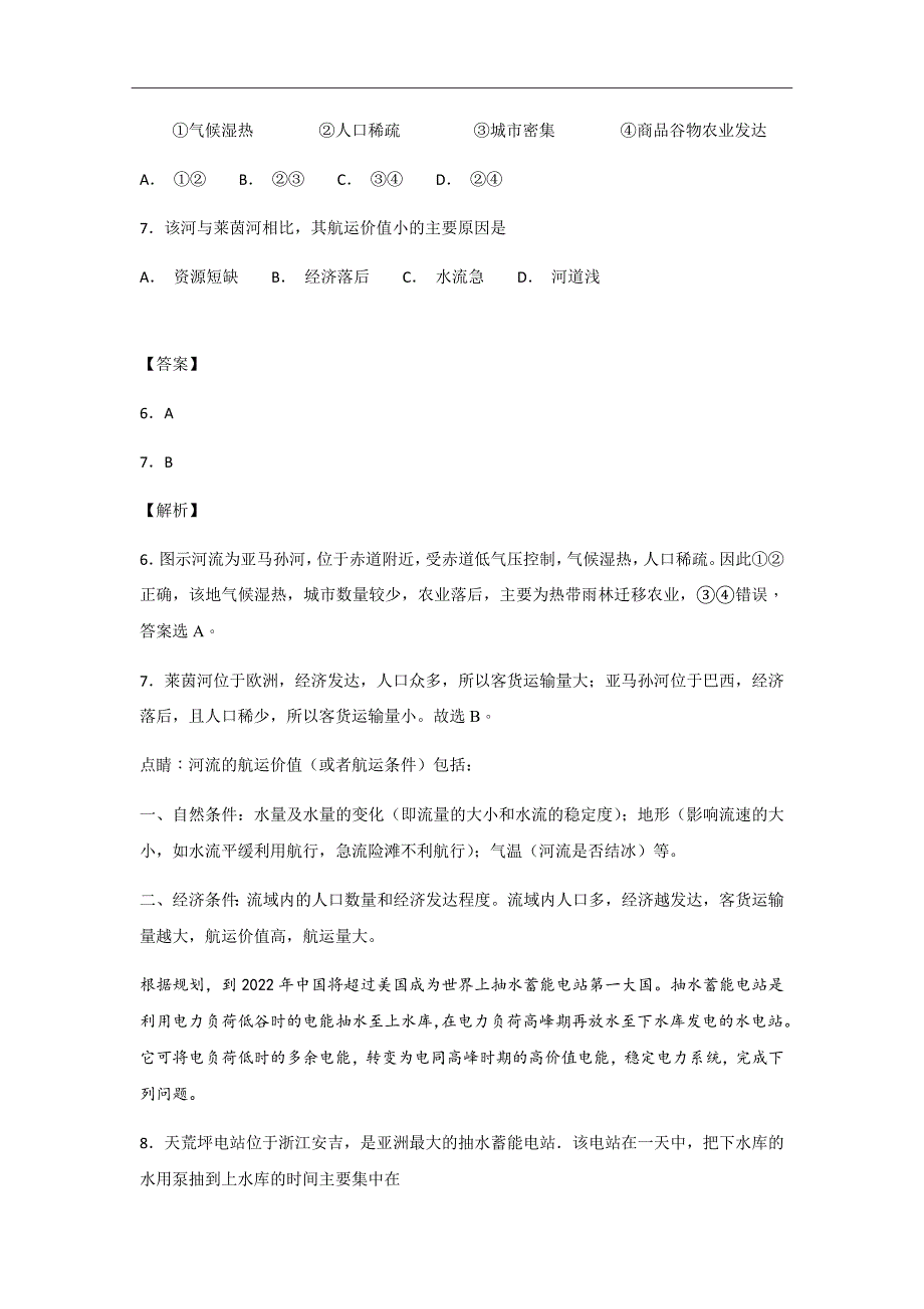 2018-2019学年广西高二上学期第一次月考地理试题解析Word版_第4页