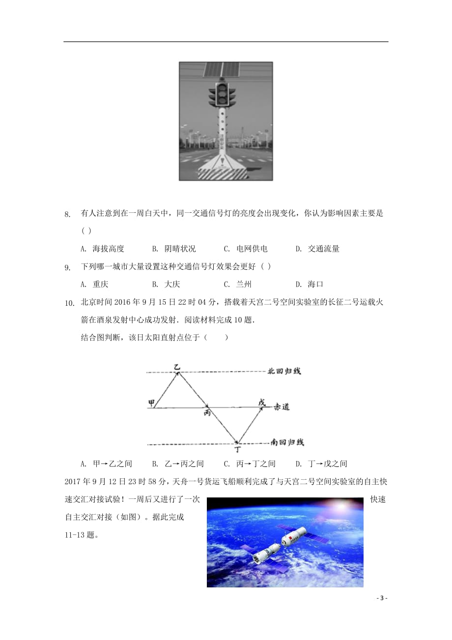 江西省2018_2019学年高一地理上学期第一次月考试题（无答案）_第3页