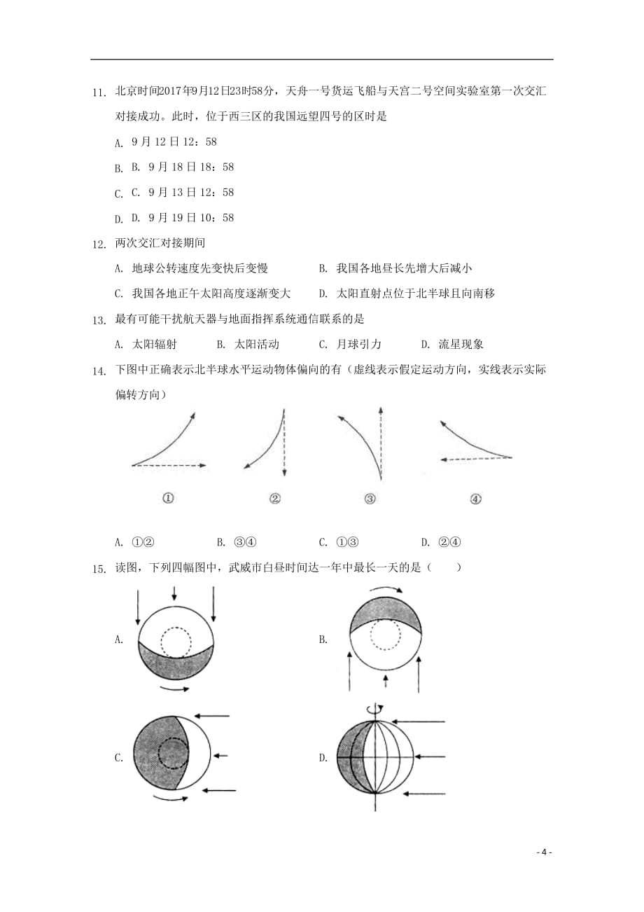 江西省2018_2019学年高一地理上学期第一次月考试题（无答案）_第4页