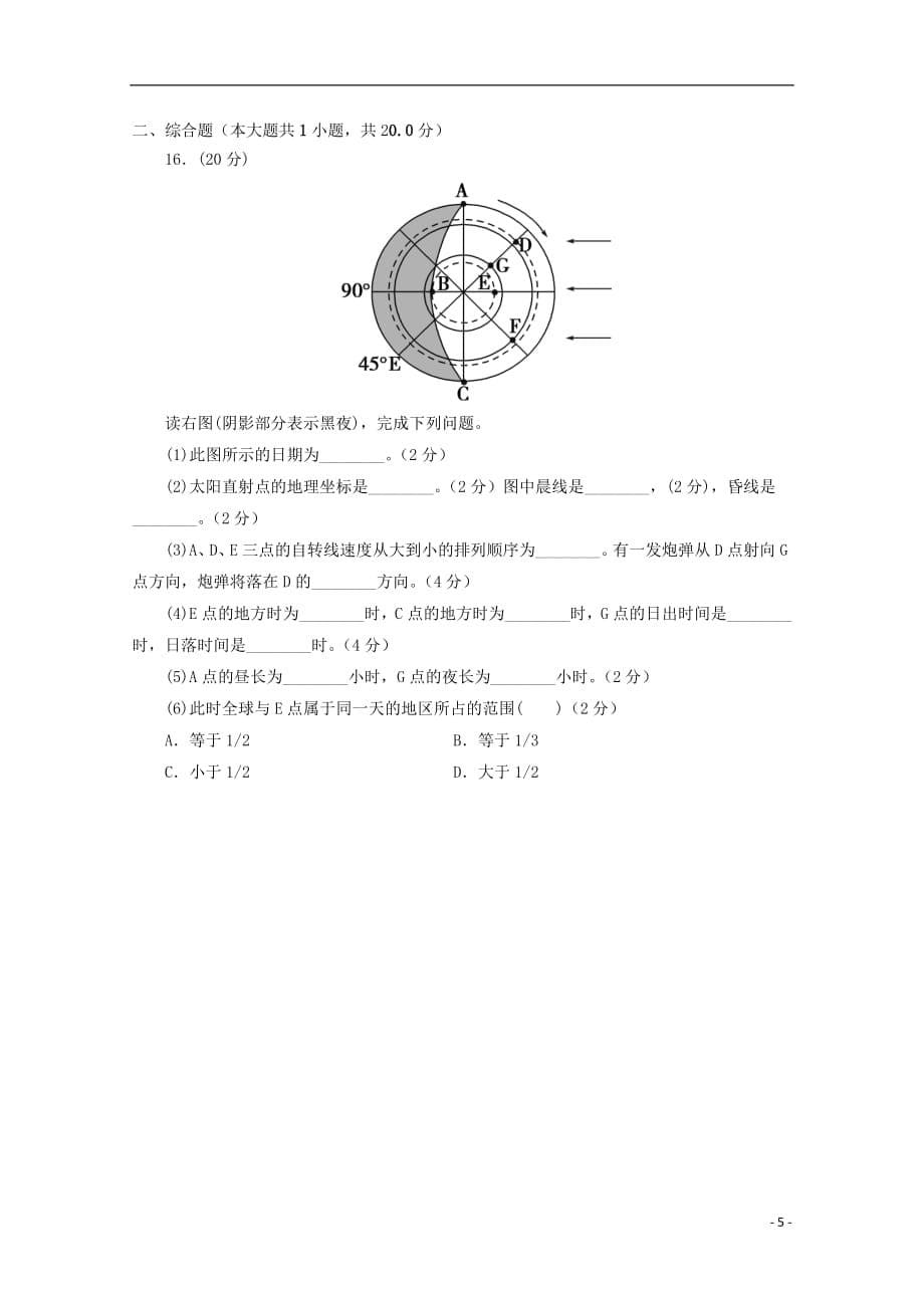 江西省2018_2019学年高一地理上学期第一次月考试题（无答案）_第5页