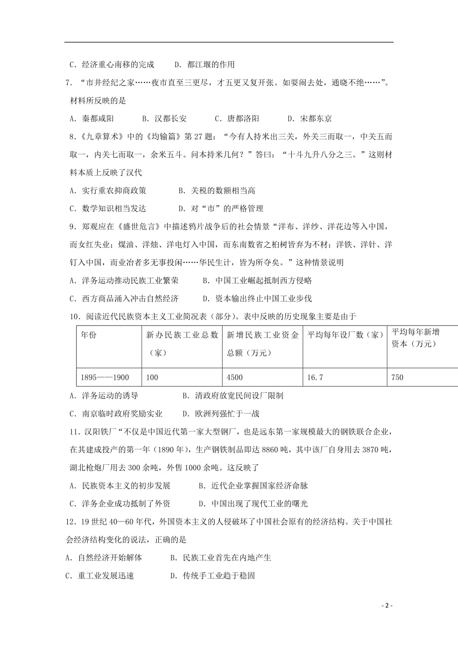江西省会昌中学2019高一历史下学期第一次月考试题201903280154_第2页