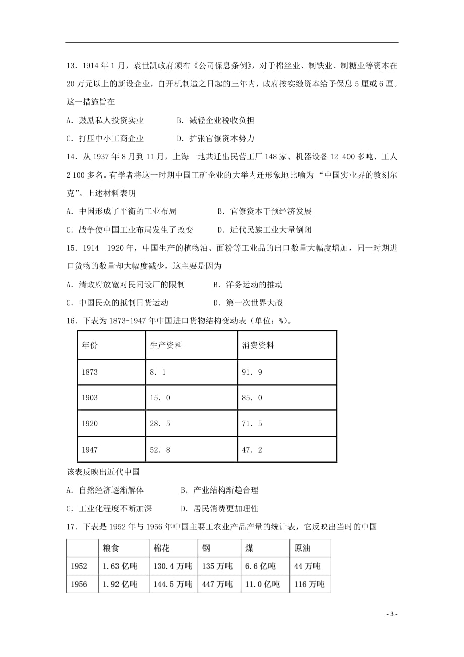 江西省会昌中学2019高一历史下学期第一次月考试题201903280154_第3页