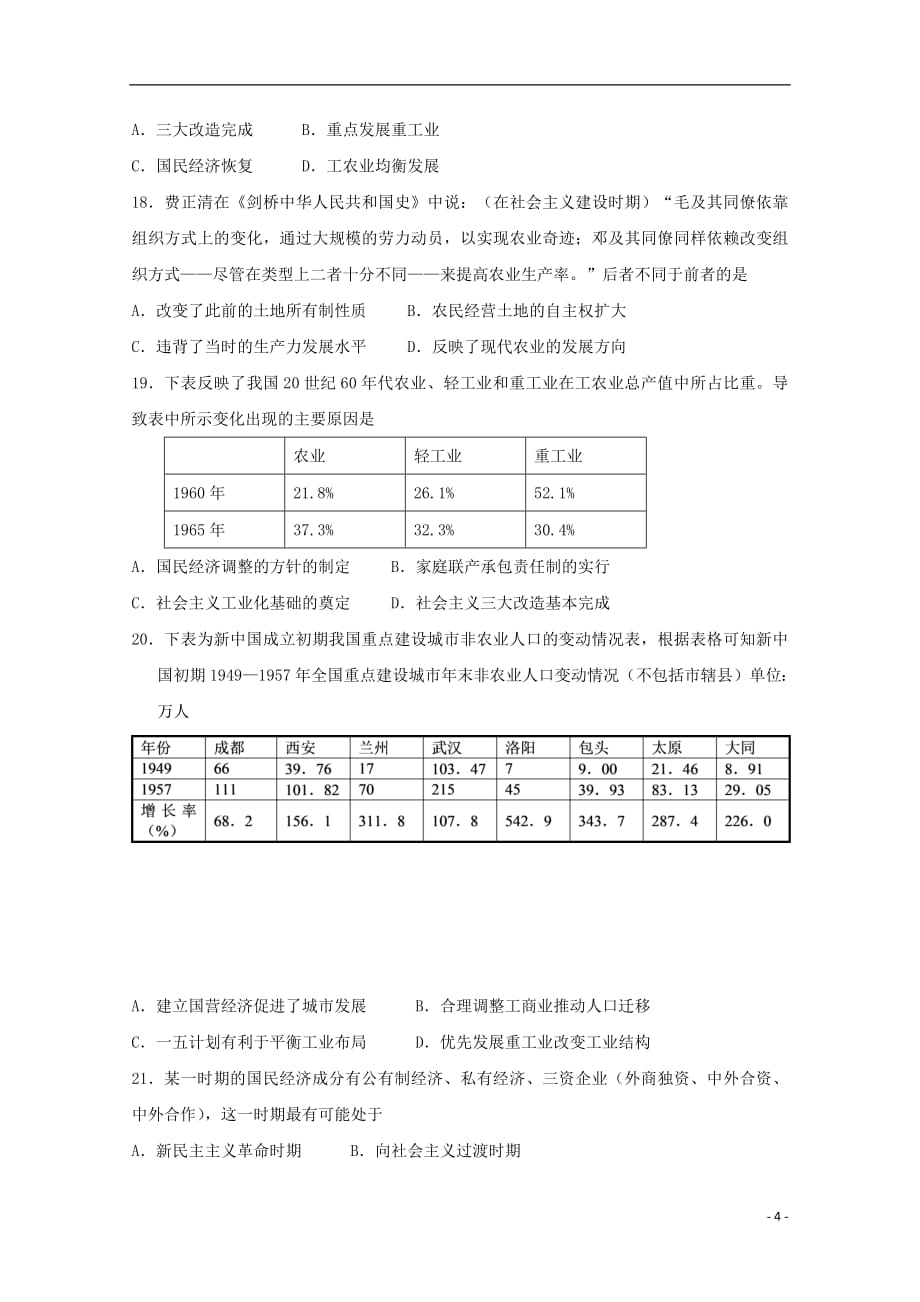 江西省会昌中学2019高一历史下学期第一次月考试题201903280154_第4页