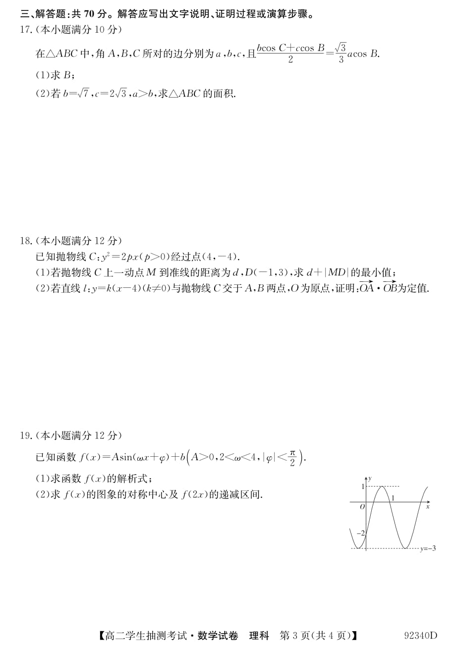 辽宁省凌源市普通高中2018_2019学年高二数学1月抽测试题理（PDF）_第3页