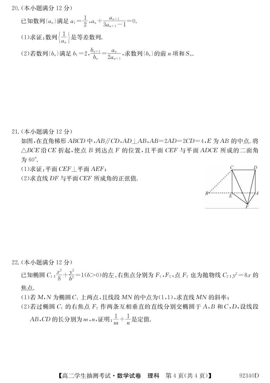 辽宁省凌源市普通高中2018_2019学年高二数学1月抽测试题理（PDF）_第4页