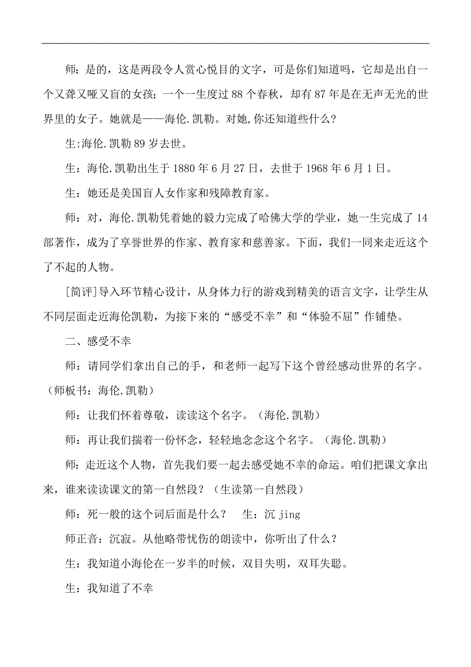 五年级下语文教学实录9海伦凯勒苏教版_第2页