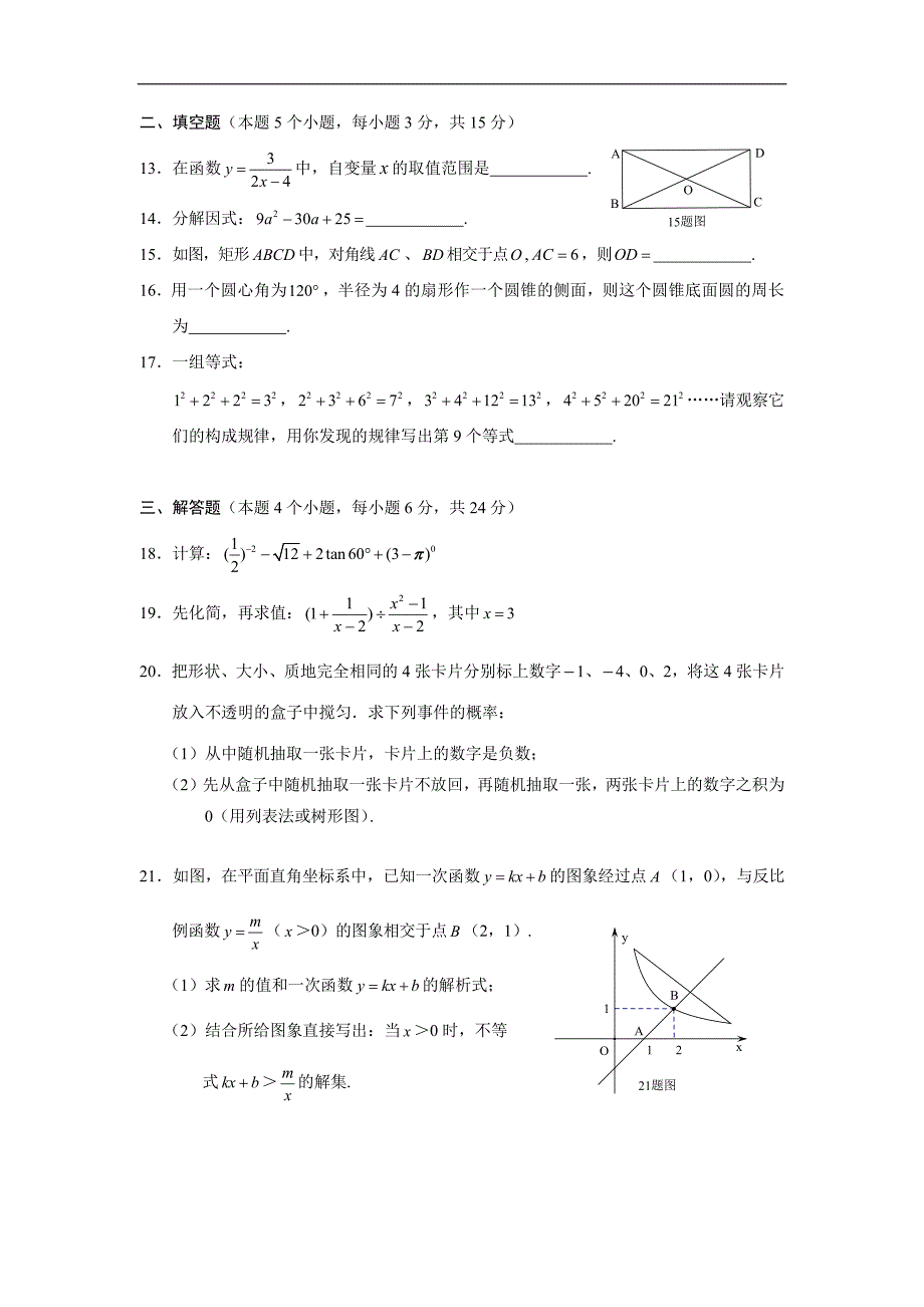 2014年呼伦贝尔市初中毕业生学业考试-数学_第3页