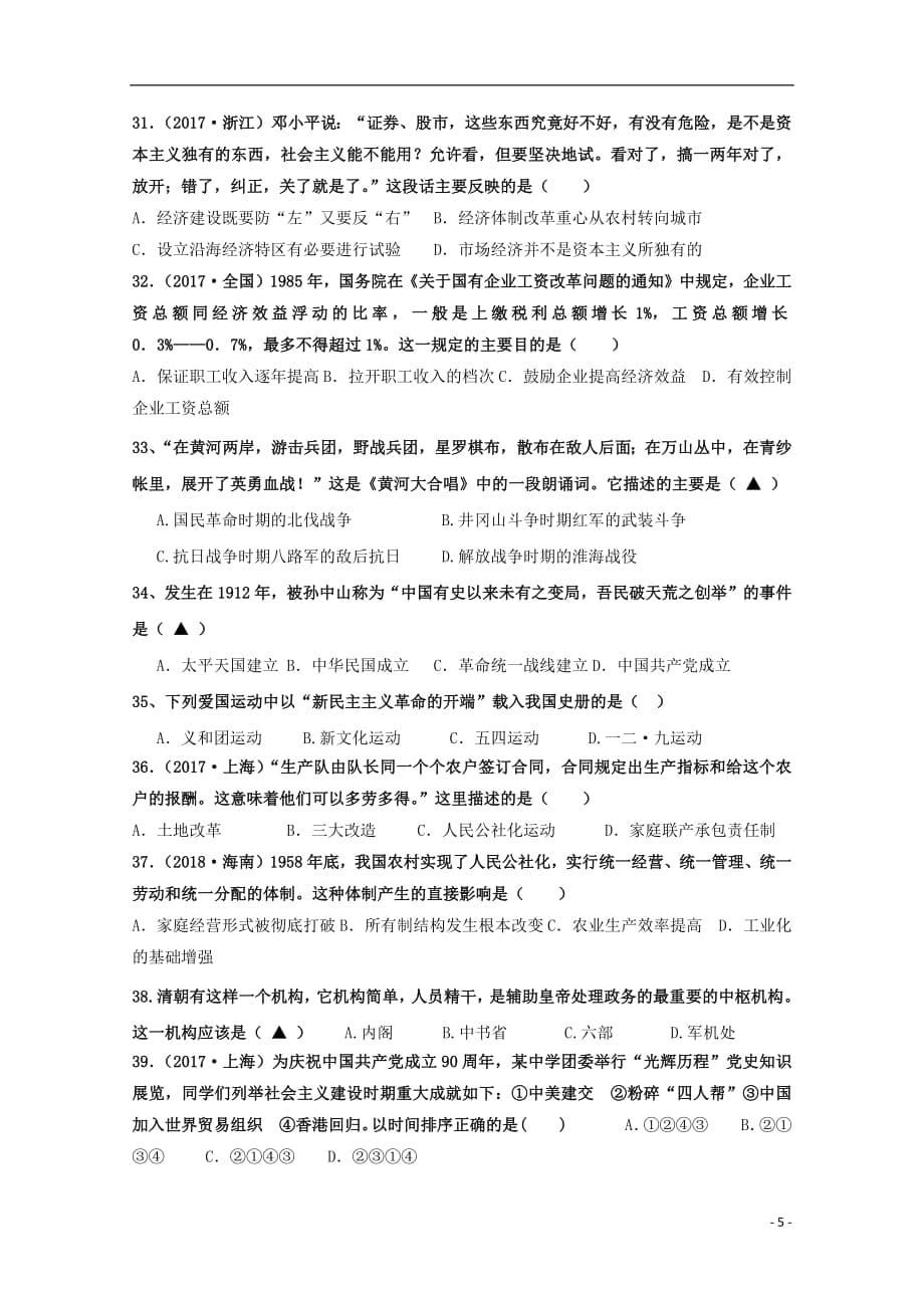 江苏诗台市创新学校2019届高三历史11月月考试题201901170273_第5页