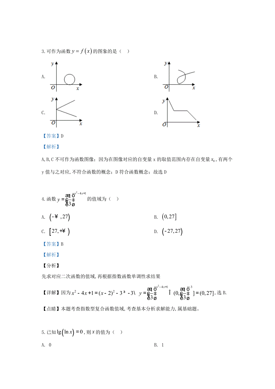 甘肃省张掖市临泽县第一中学2019-2020学年高一数学上学期9月月考试题（含解析）_第2页