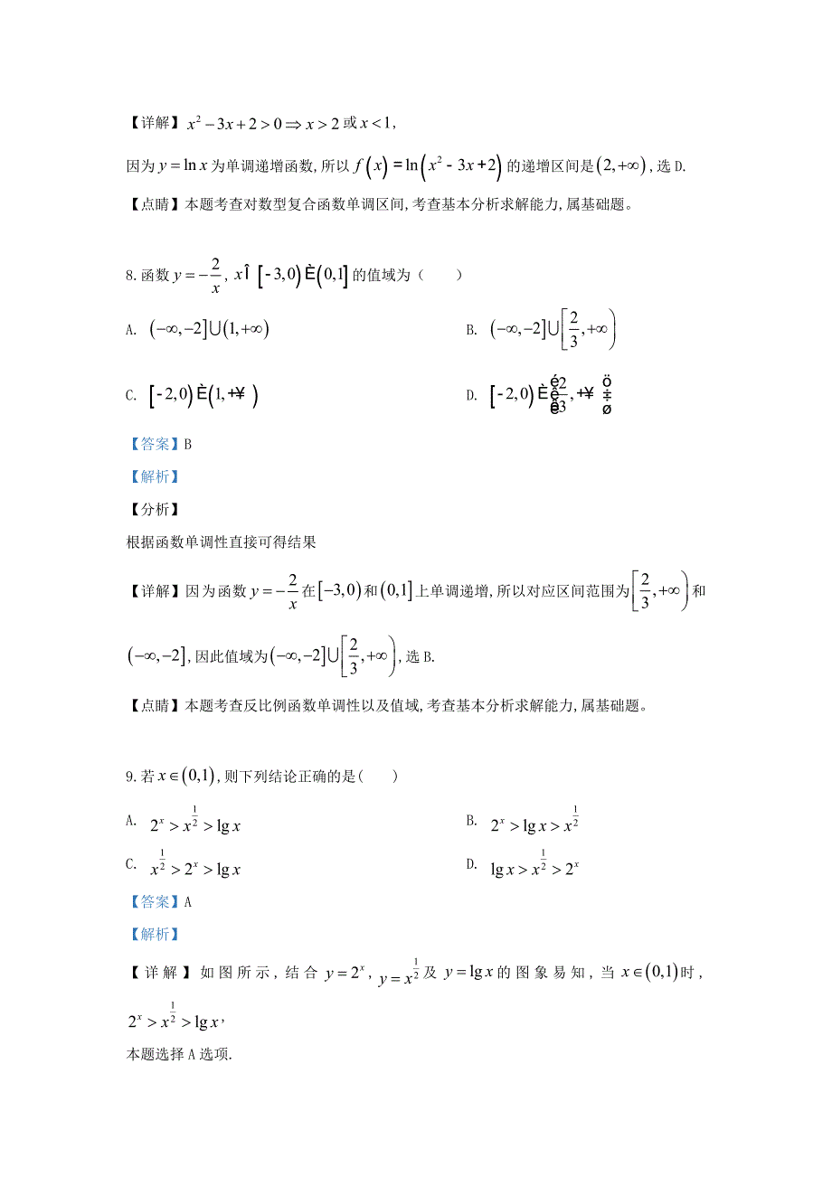 甘肃省张掖市临泽县第一中学2019-2020学年高一数学上学期9月月考试题（含解析）_第4页