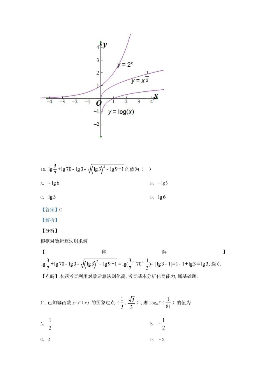 甘肃省张掖市临泽县第一中学2019-2020学年高一数学上学期9月月考试题（含解析）_第5页