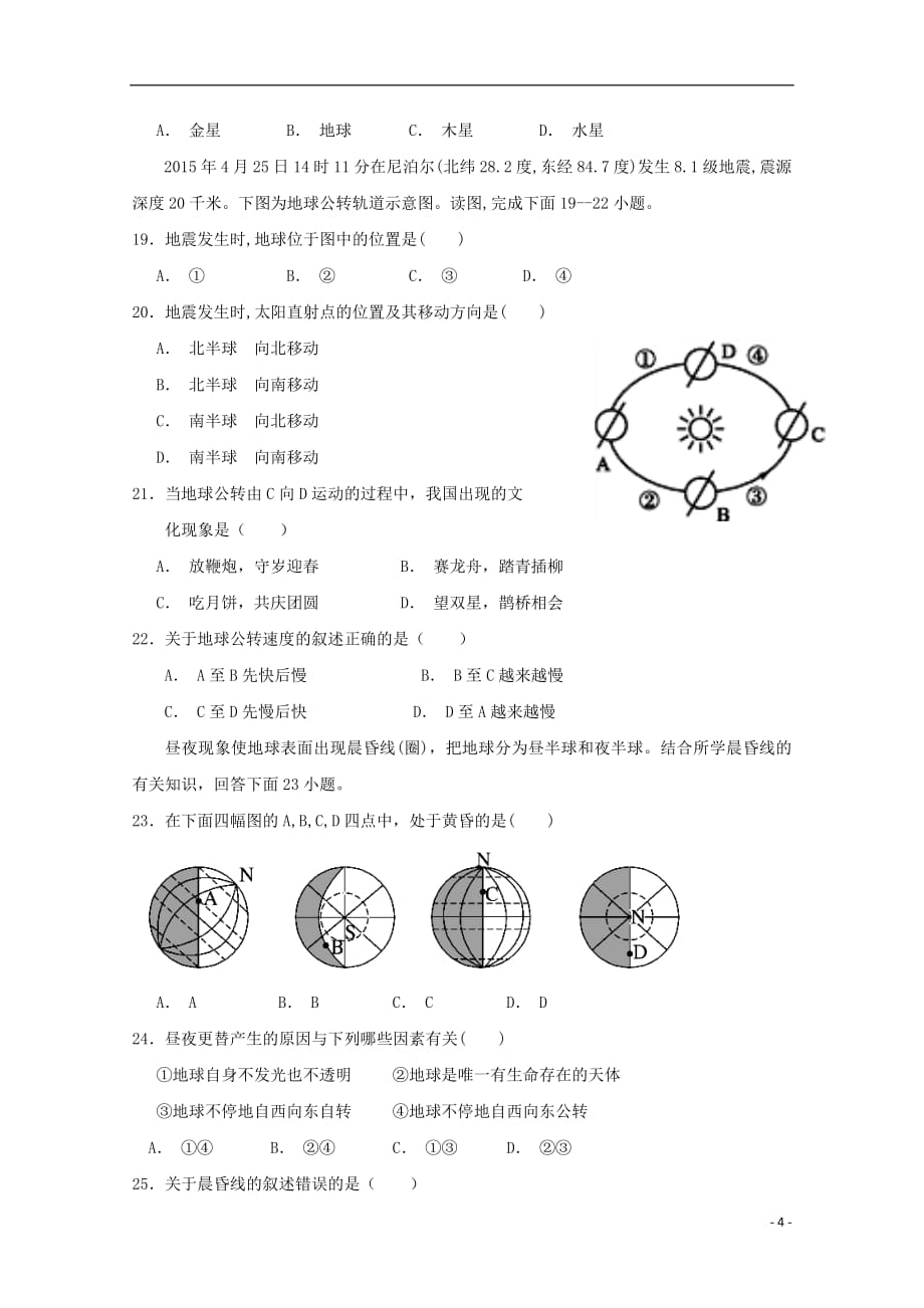 内蒙古杭锦后旗奋斗中学2018_2019学年高一地理上学期第一次月考试题_第4页