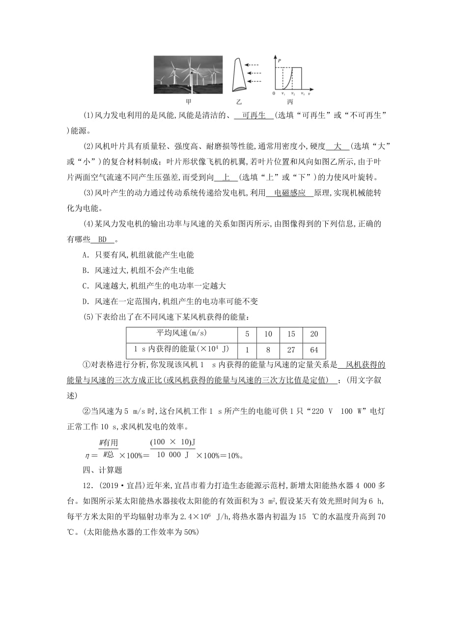 安徽省2020年中考物理一轮复习第16章能源优练_第3页