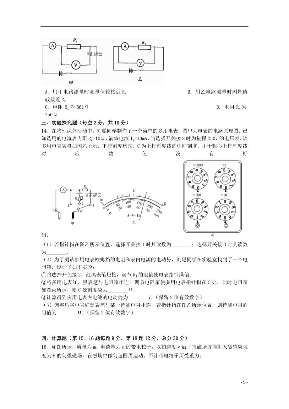 内蒙古北师大乌海附属学校2018_2019学年高二物理上学期12月月考试题（无答案）_第5页