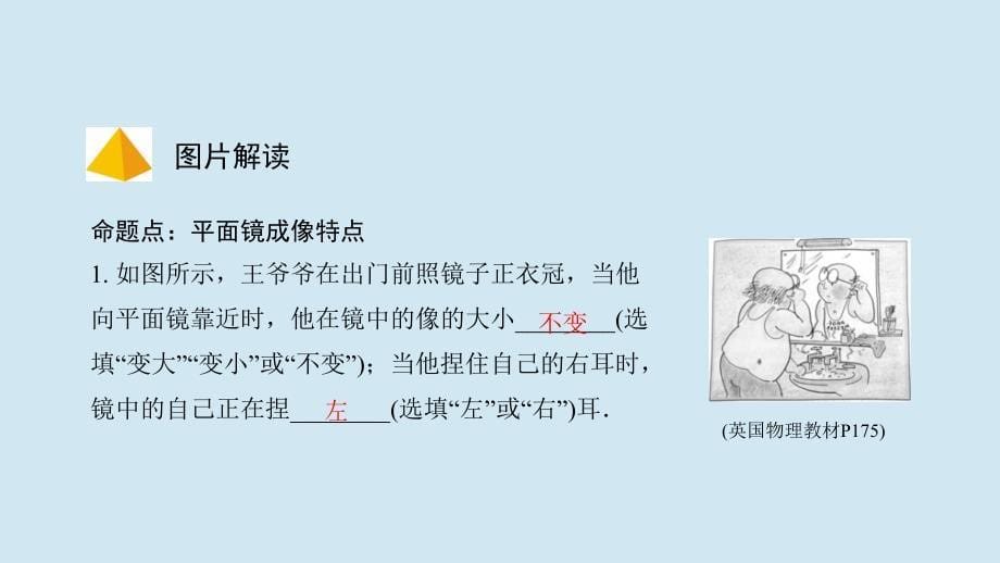 江西省2020年中考物理基础考点一遍过第2讲光现象命题点2平面镜成像特点课件_第5页