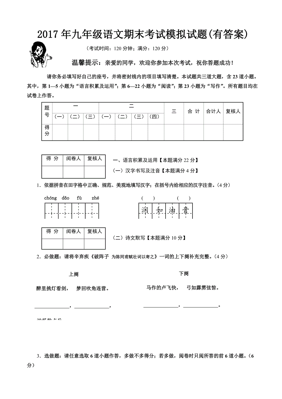 2017年九年级语文期末考试模拟试题(有答案)新人教版_第1页