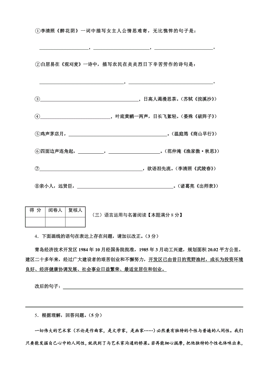 2017年九年级语文期末考试模拟试题(有答案)新人教版_第2页