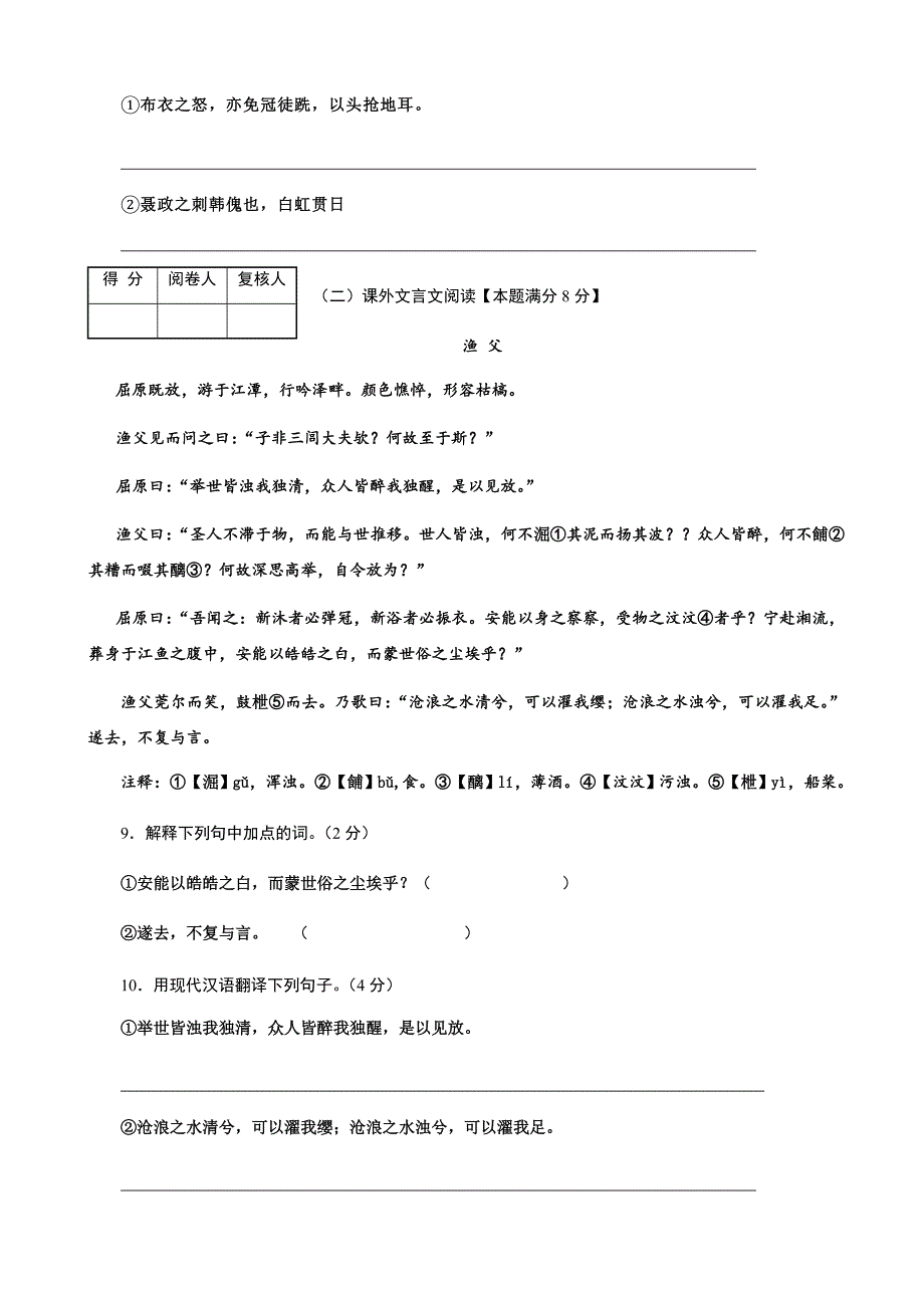 2017年九年级语文期末考试模拟试题(有答案)新人教版_第4页