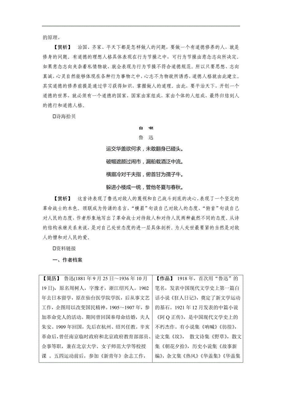 人教版高中语文必修三同步学案：第一单元　2　祝　福_第2页